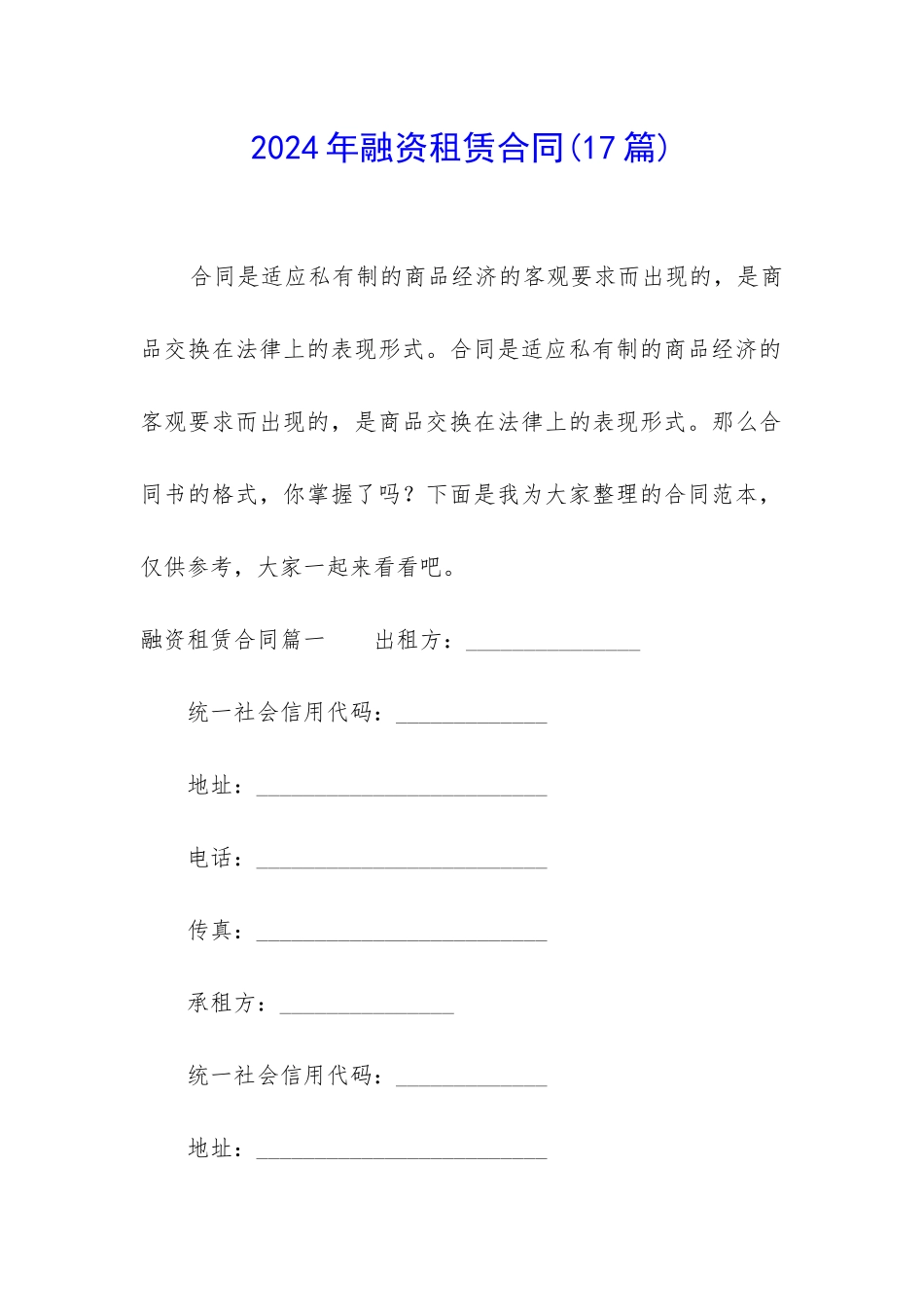 2024年融资租赁合同_第1页