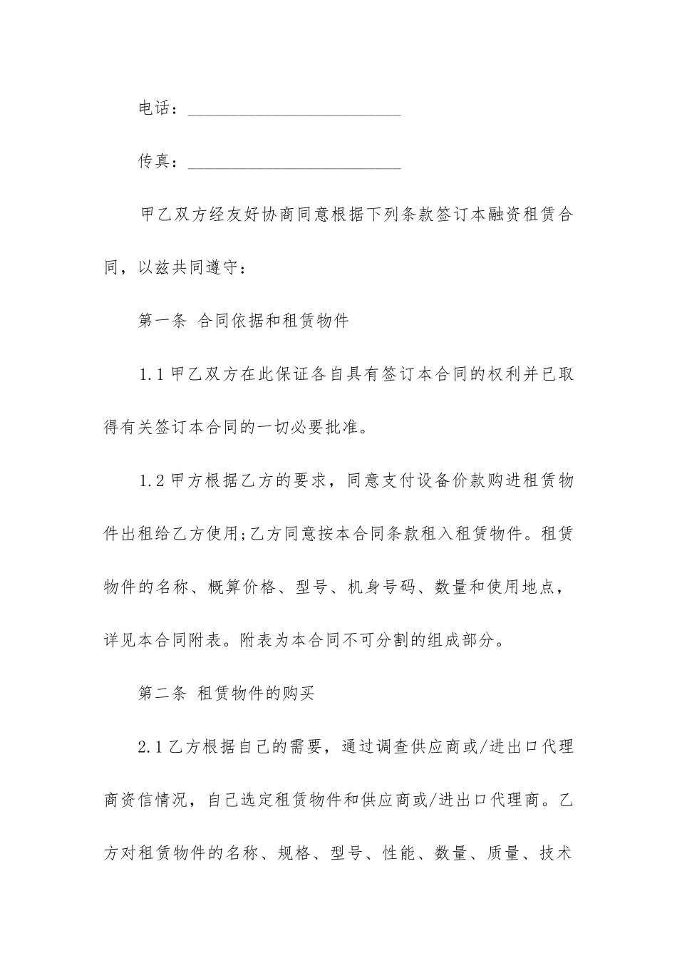 2024年融资租赁合同_第2页