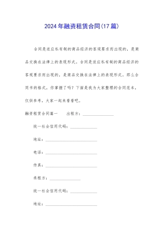 2024年融资租赁合同