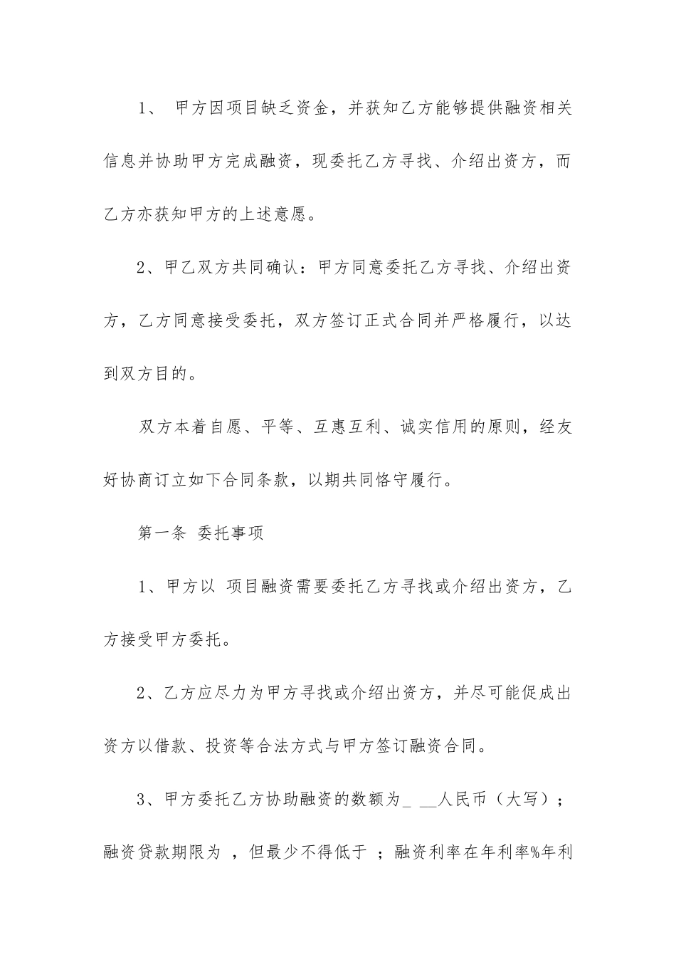 2024年融资服务合同范本精选11篇_第2页
