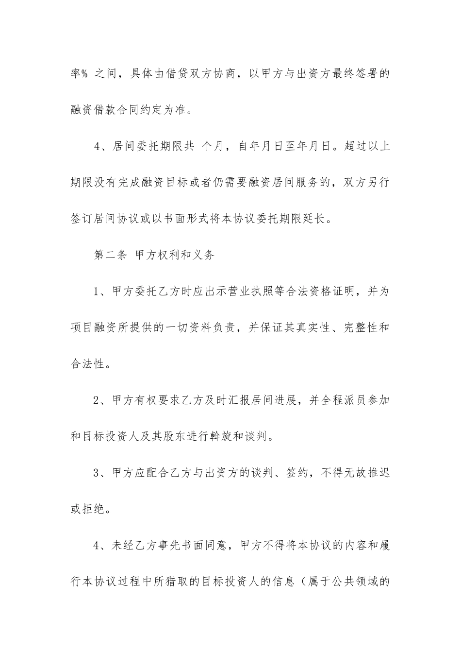 2024年融资服务合同范本精选11篇_第3页