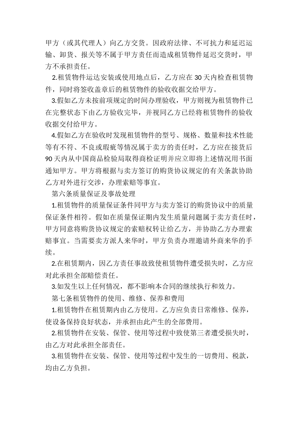 2024年融资租赁合同举例(12篇)_第3页