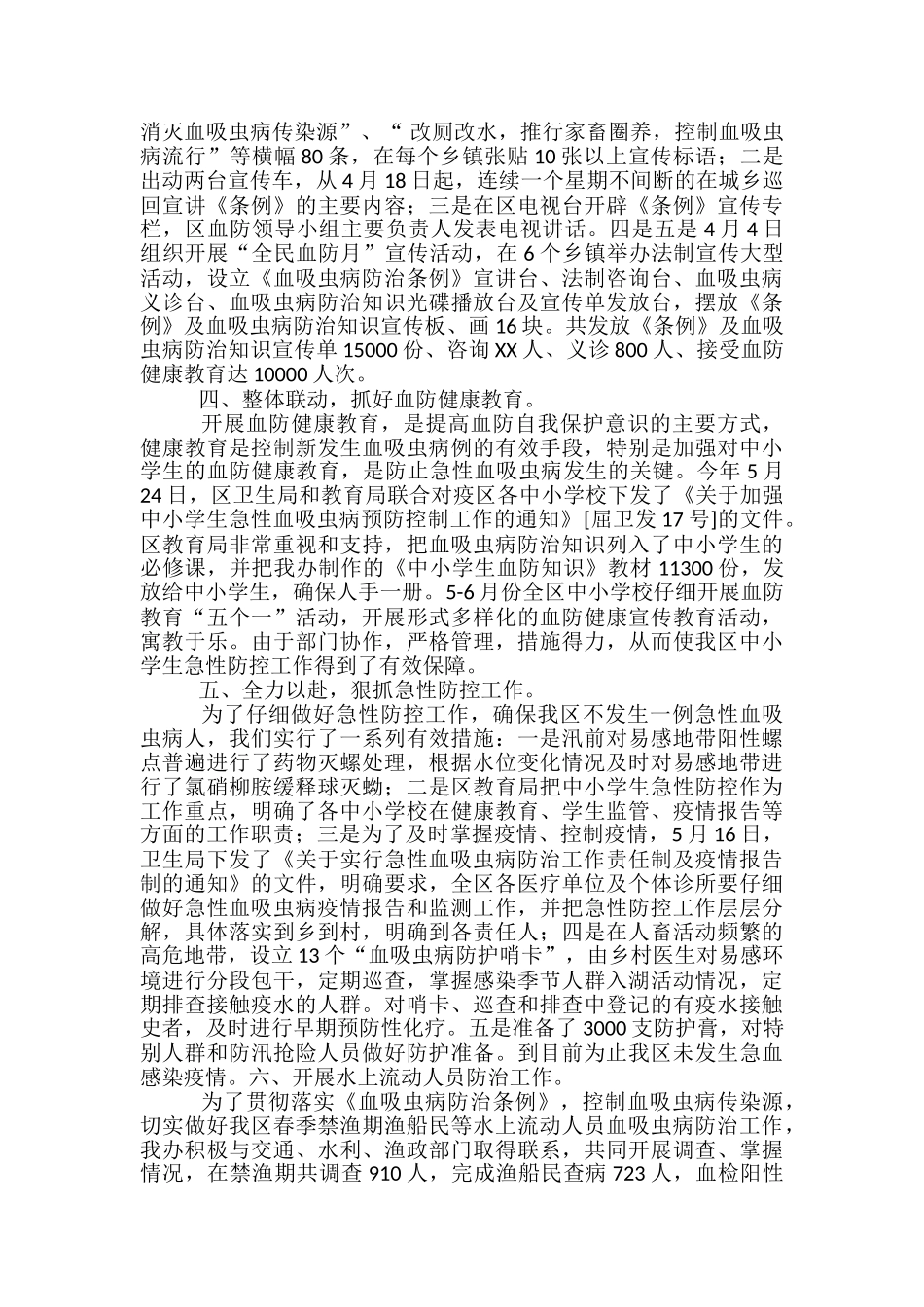 2024年血防办工作总结汇报-教研工作总结汇报_第2页