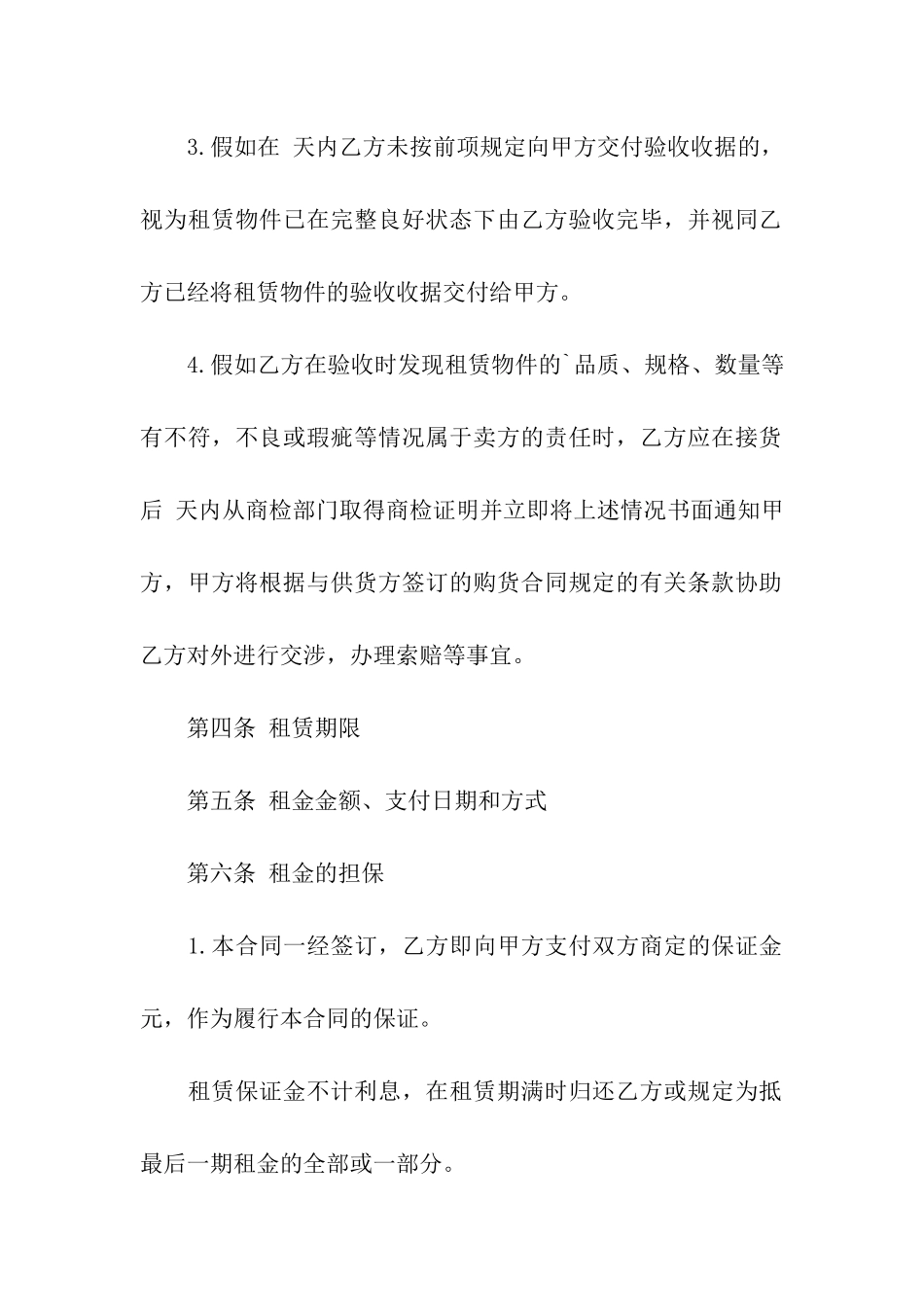 2024年融资租赁合同模板_第2页