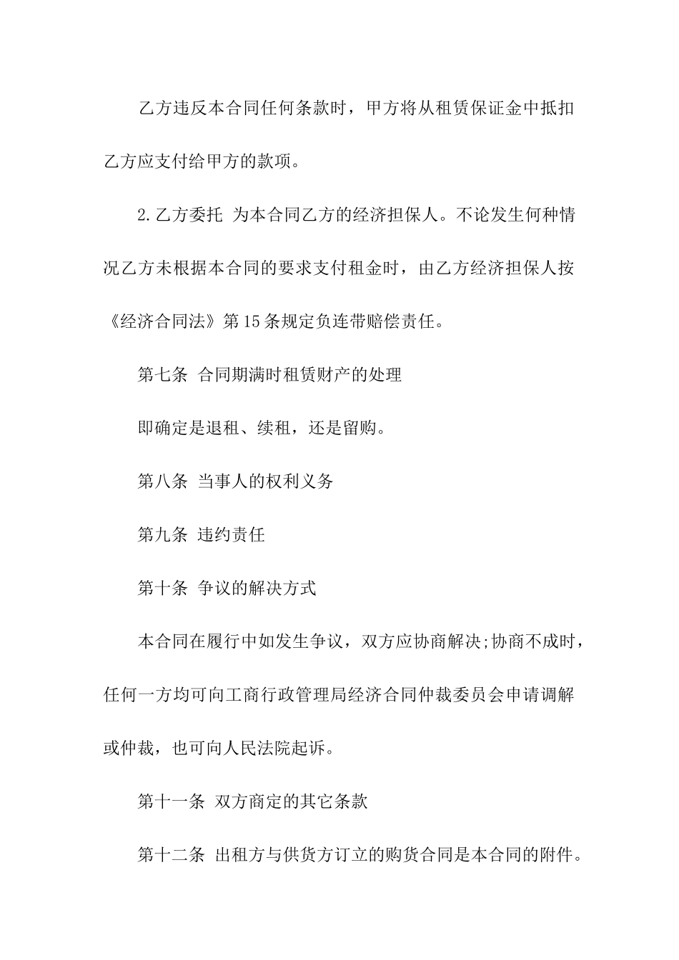 2024年融资租赁合同模板_第3页