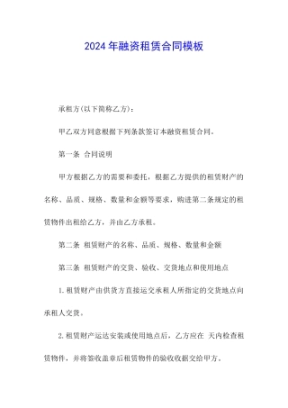 2024年融资租赁合同模板