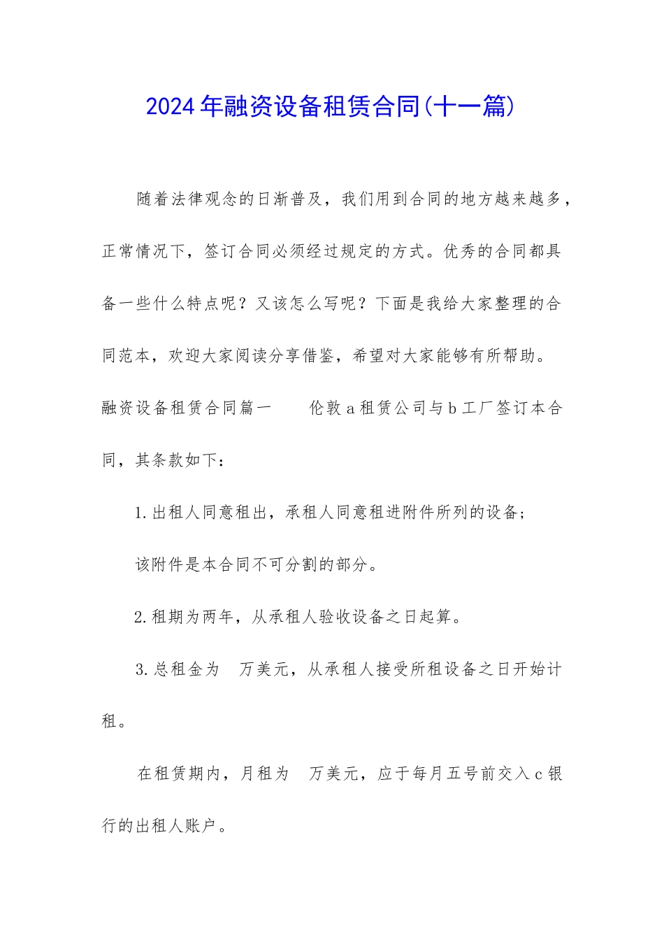 2024年融资设备租赁合同_第1页