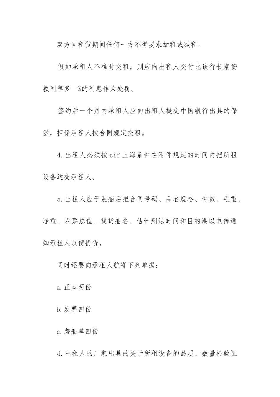 2024年融资设备租赁合同_第2页