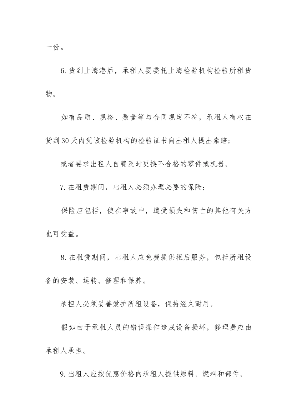 2024年融资设备租赁合同_第3页