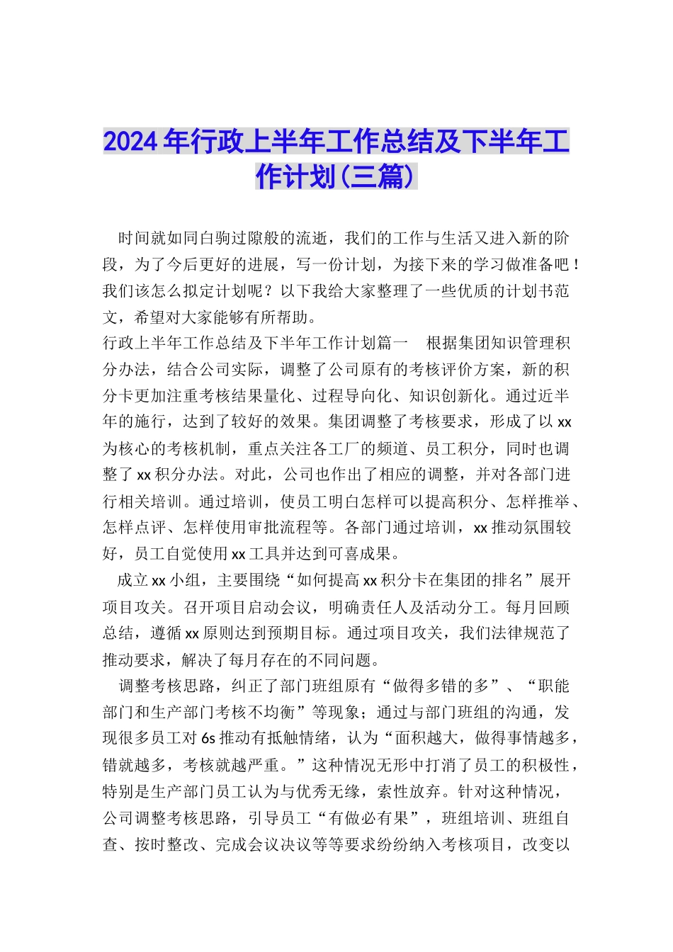 2024年行政上半年工作总结及下半年工作计划_第1页