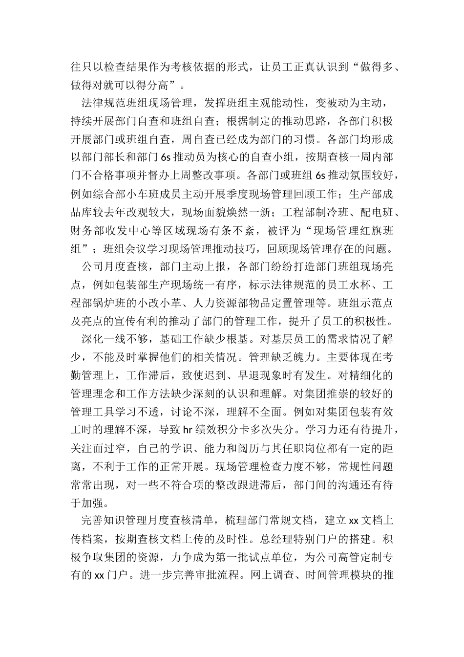 2024年行政上半年工作总结及下半年工作计划_第2页