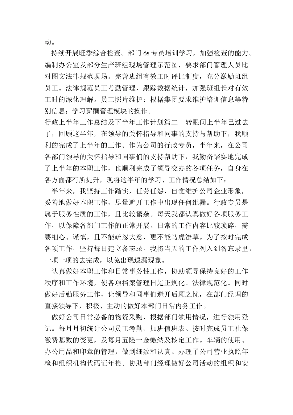 2024年行政上半年工作总结及下半年工作计划_第3页