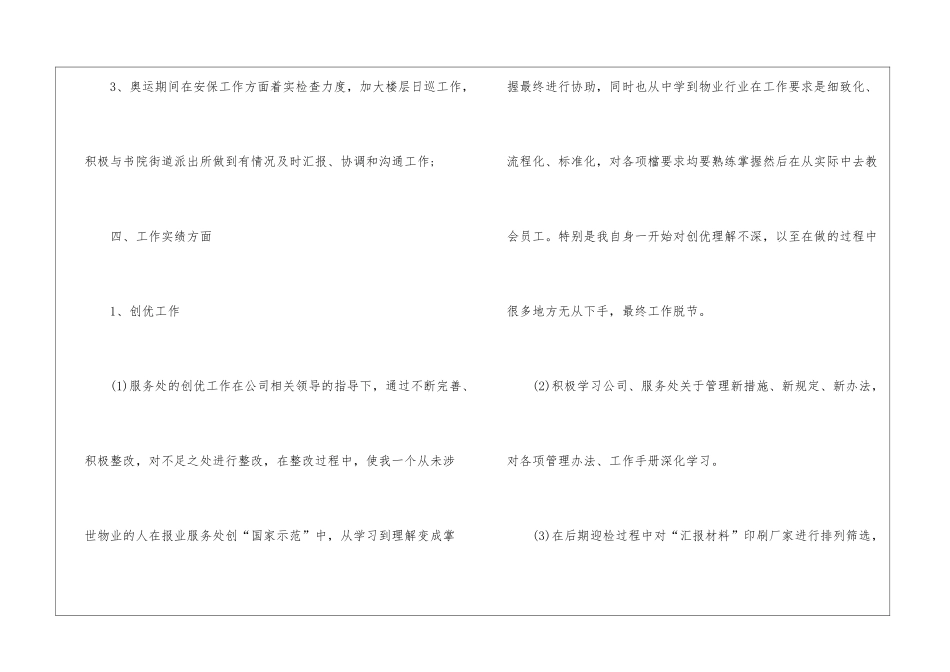 2024年行政主管年终工作总结_第3页