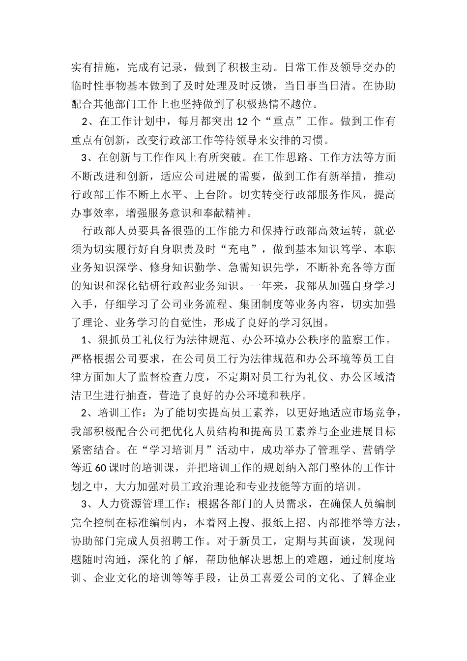 2024年行政主管年终工作总结和计划_第2页