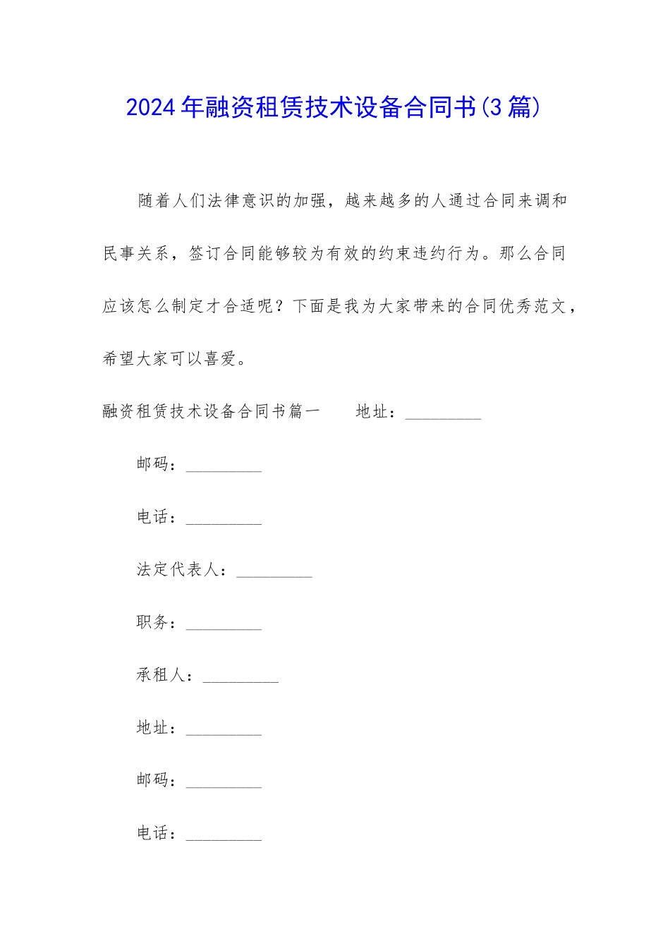 2024年融资租赁技术设备合同书_第1页