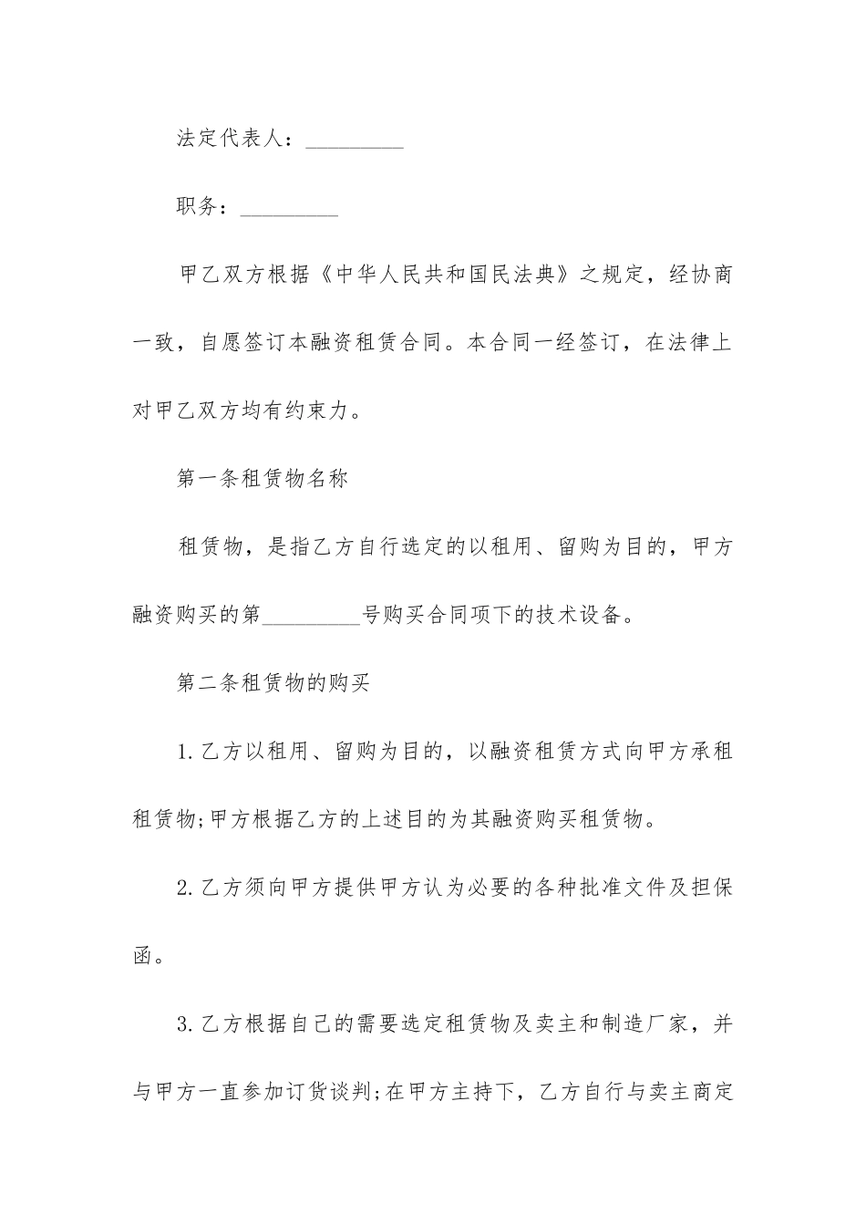 2024年融资租赁技术设备合同书_第2页