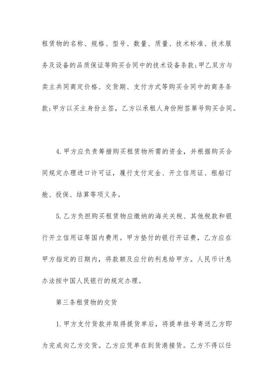 2024年融资租赁技术设备合同书_第3页