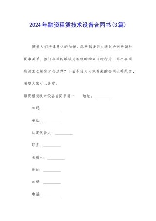 2024年融资租赁技术设备合同书