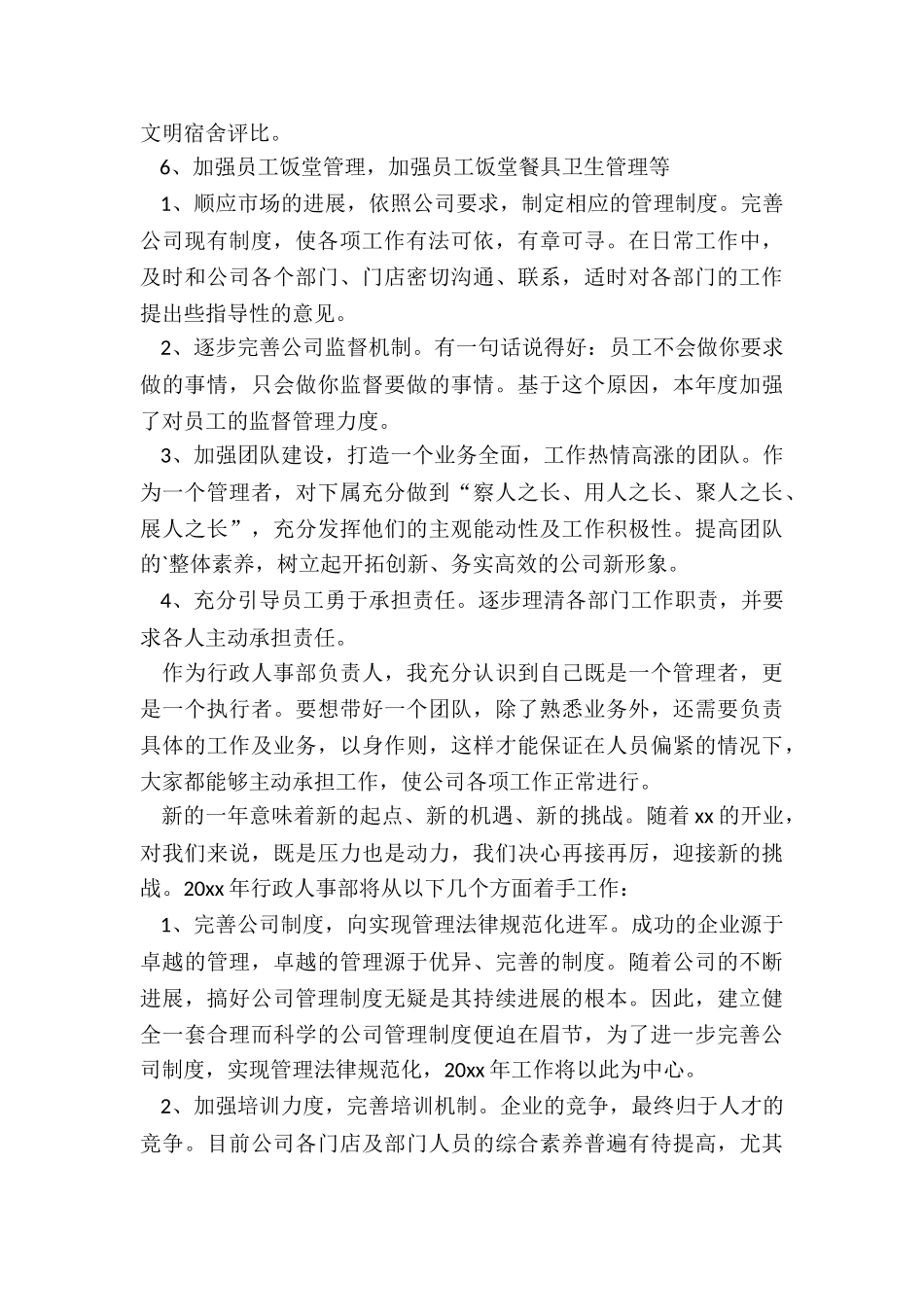 2024年行政主管年终述职报告_第2页