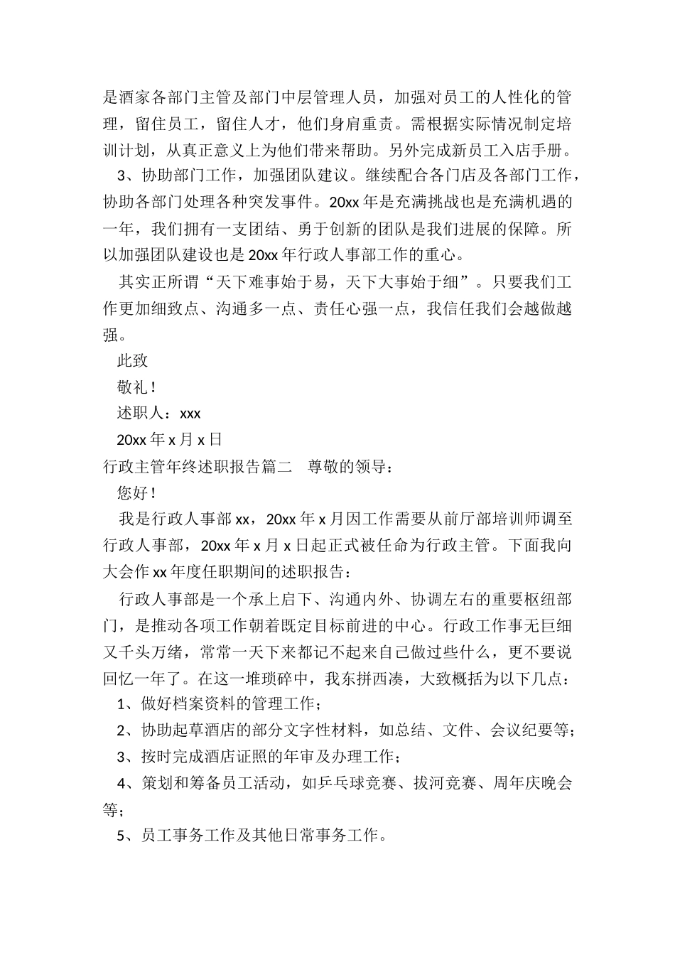 2024年行政主管年终述职报告_第3页