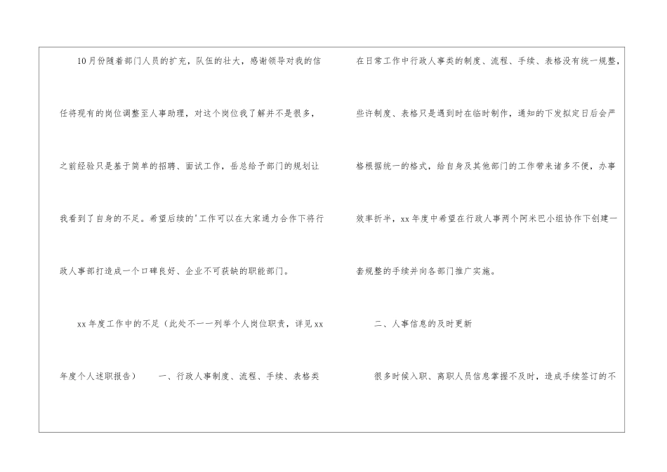 2024年行政人事部年终工作总结、年终工作计划_第2页