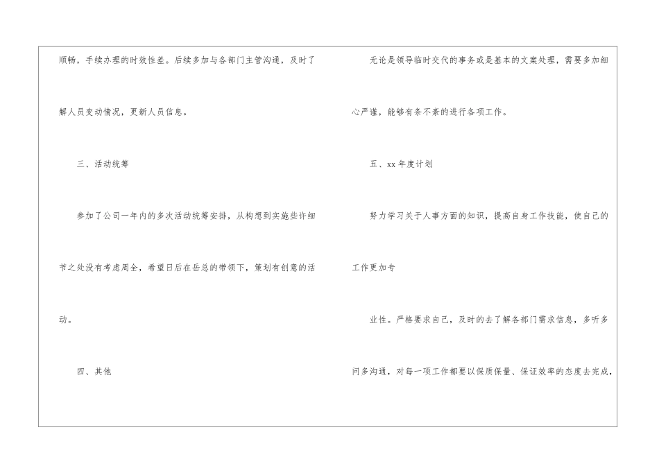 2024年行政人事部年终工作总结、年终工作计划_第3页