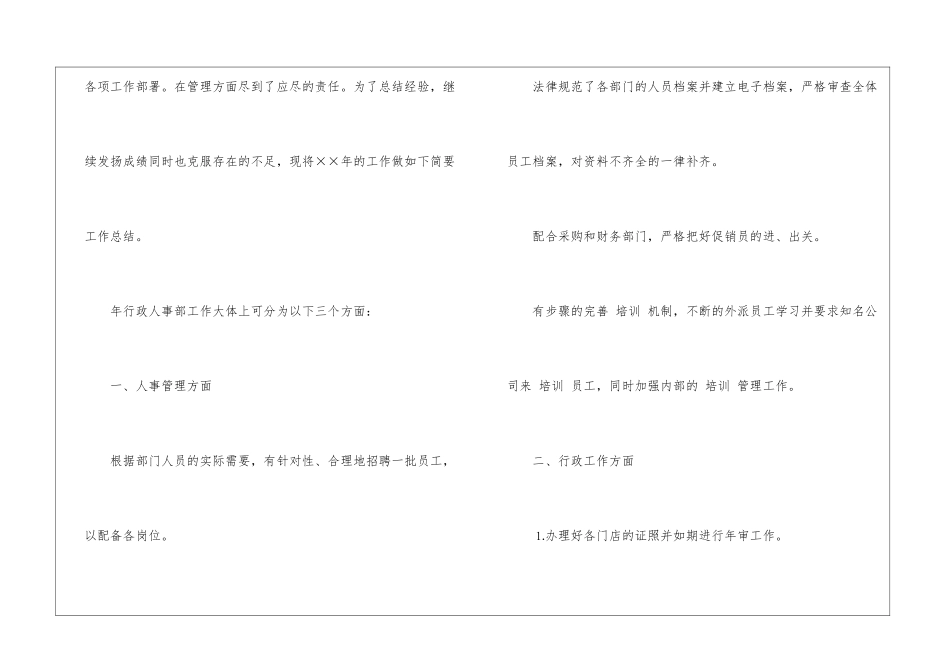 2024年行政人事部经理年度考核个人工作总结_第2页