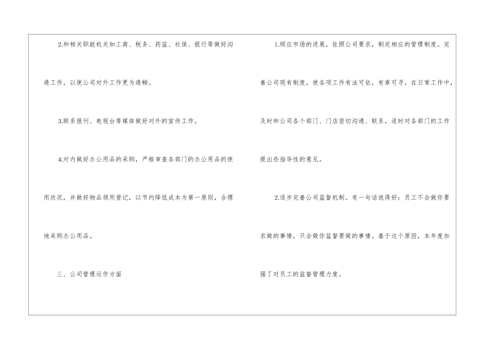 2024年行政人事部经理年度考核个人工作总结_第3页