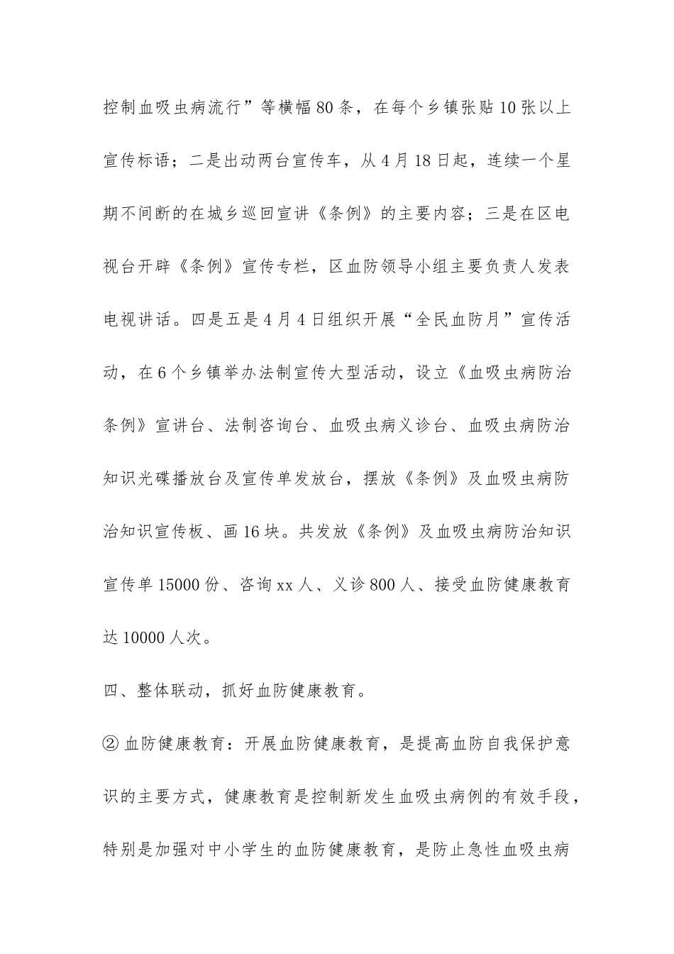 2024年血防办血防工作总结-_第2页