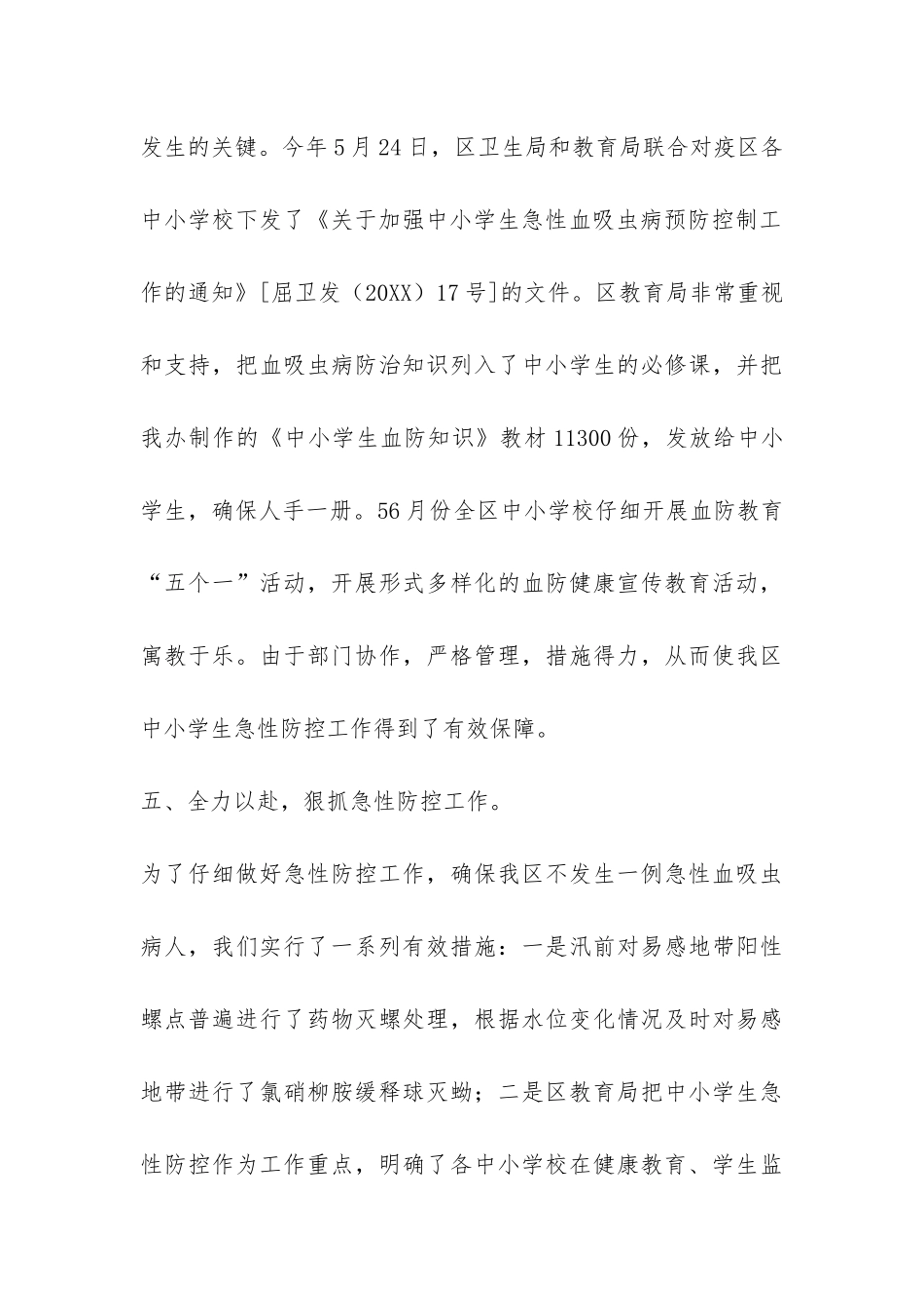 2024年血防办血防工作总结-_第3页