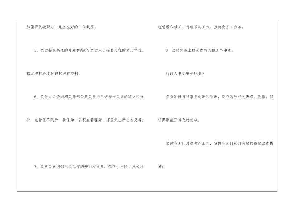 2024年行政人事部安全职责_第2页