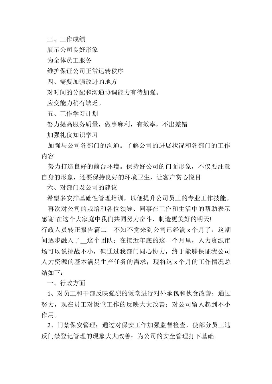 2024年行政人员转正报告_第2页