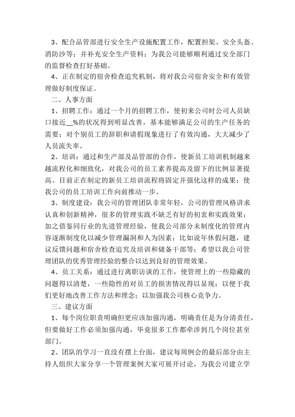 2024年行政人员转正报告_第3页