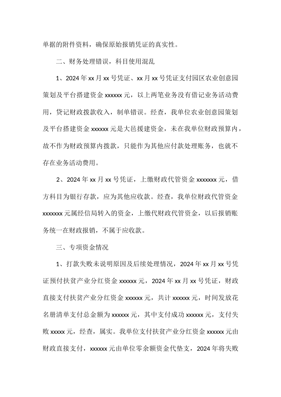 2024年行政事业单位财务整改报告_第2页