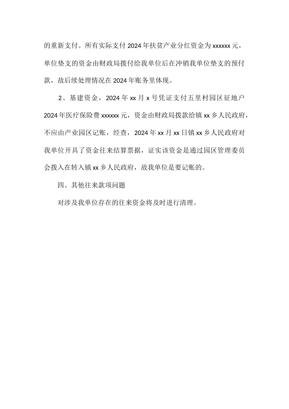 2024年行政事业单位财务整改报告_第3页