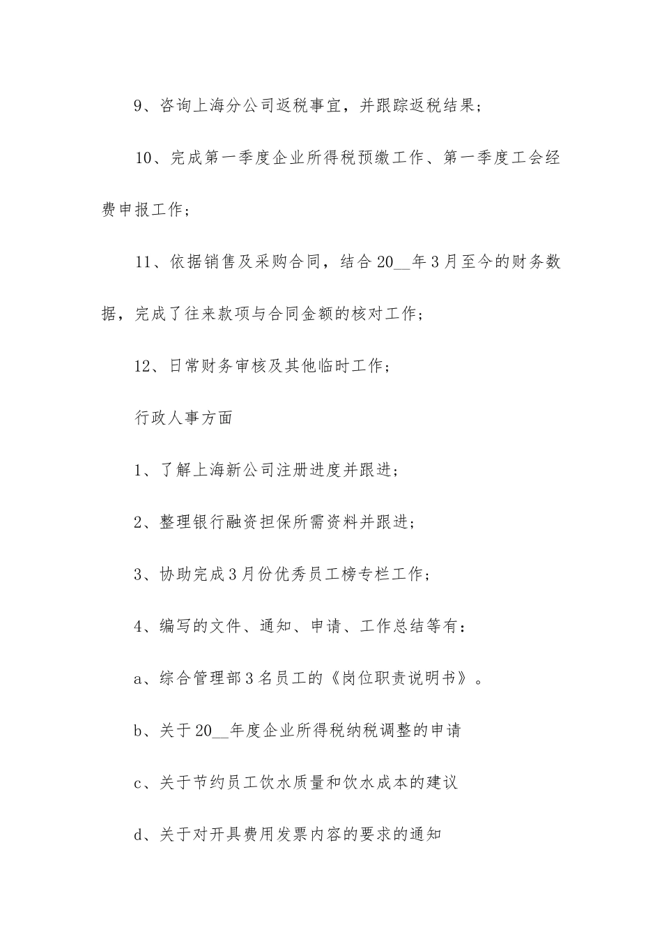 2024年行政主管入职培训心得体会-行政入职培训心得体会_第3页