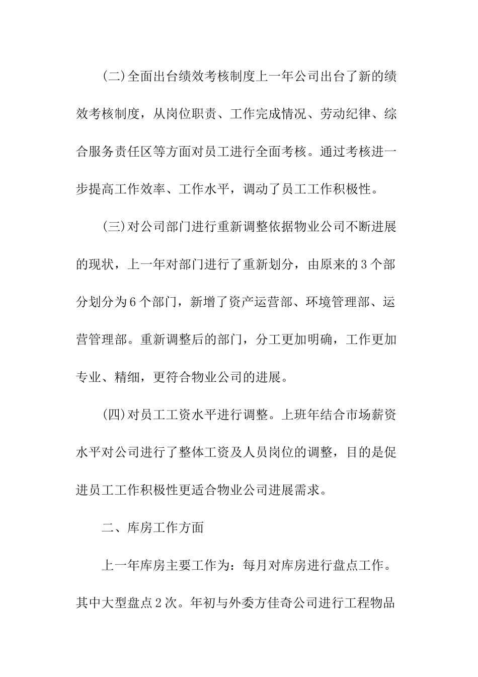 2024年行政人事部门年终总结_第2页
