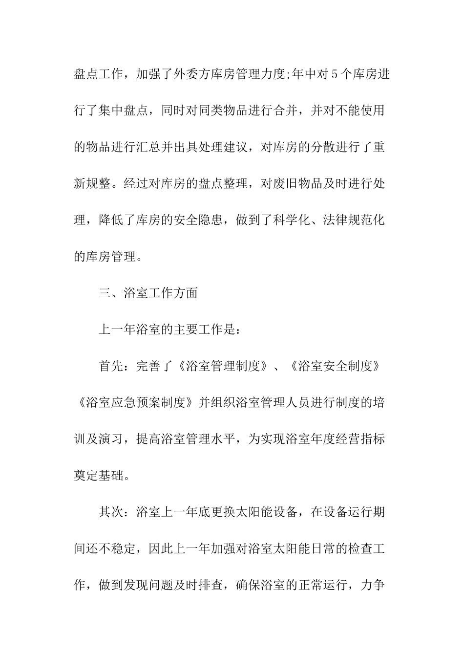 2024年行政人事部门年终总结_第3页