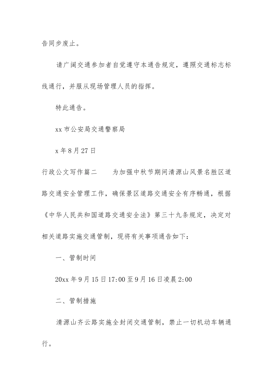 2024年行政公文写作_第3页