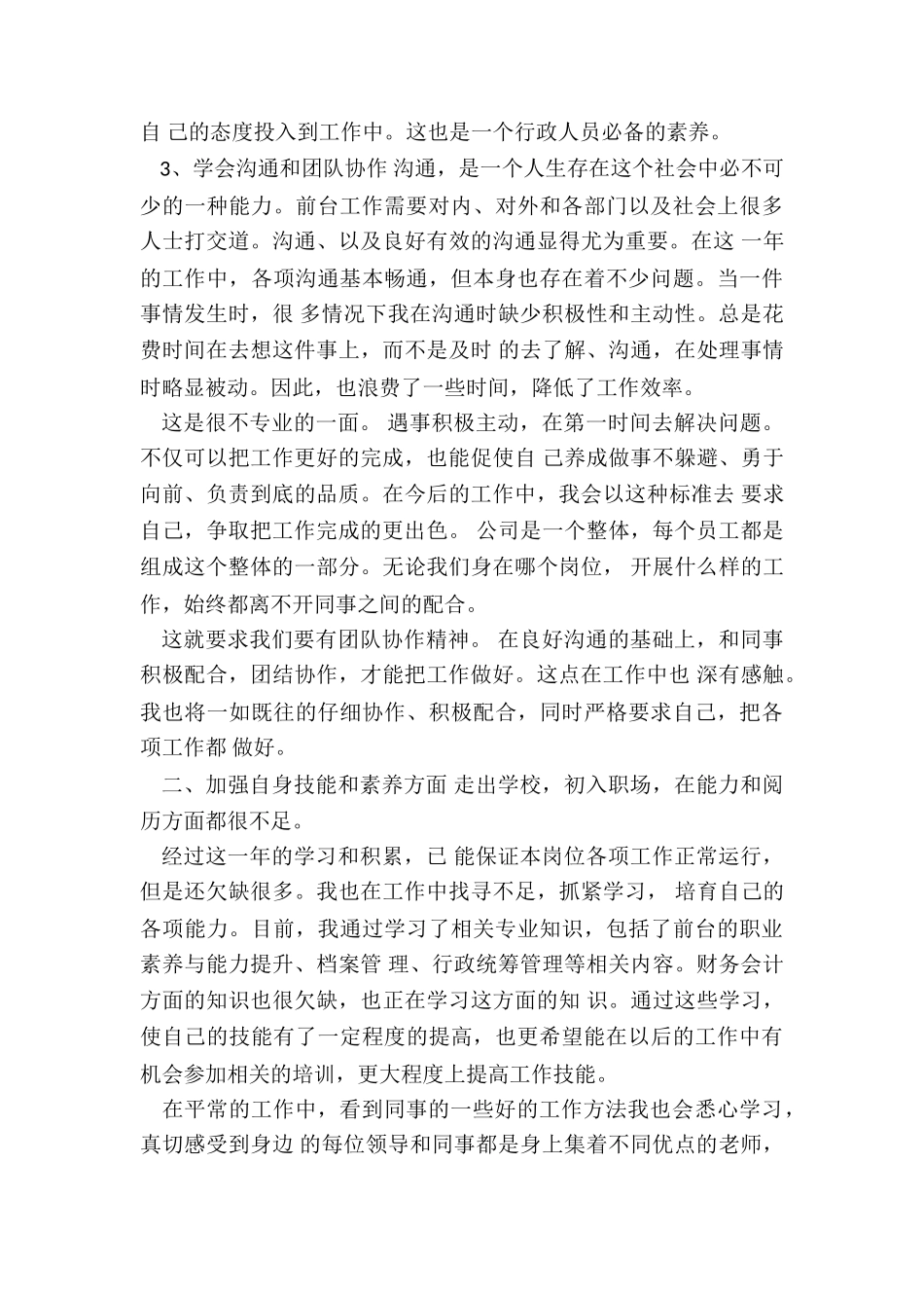 2024年行政前台年终工作总结报告通用_第2页