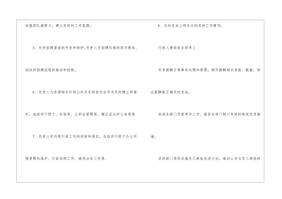 2024年行政人事部安全职责说明_第2页