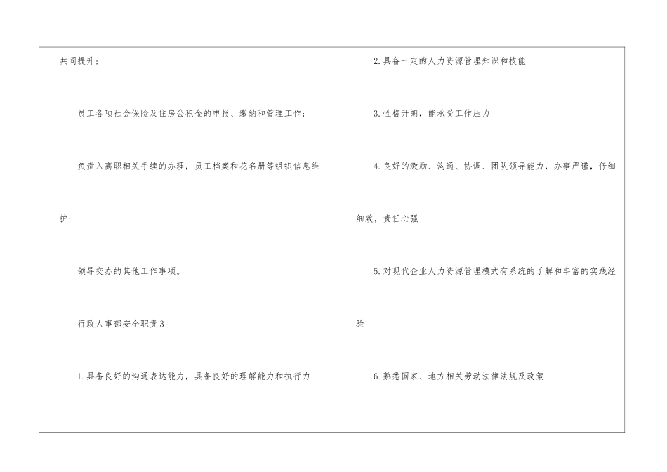 2024年行政人事部安全职责说明_第3页