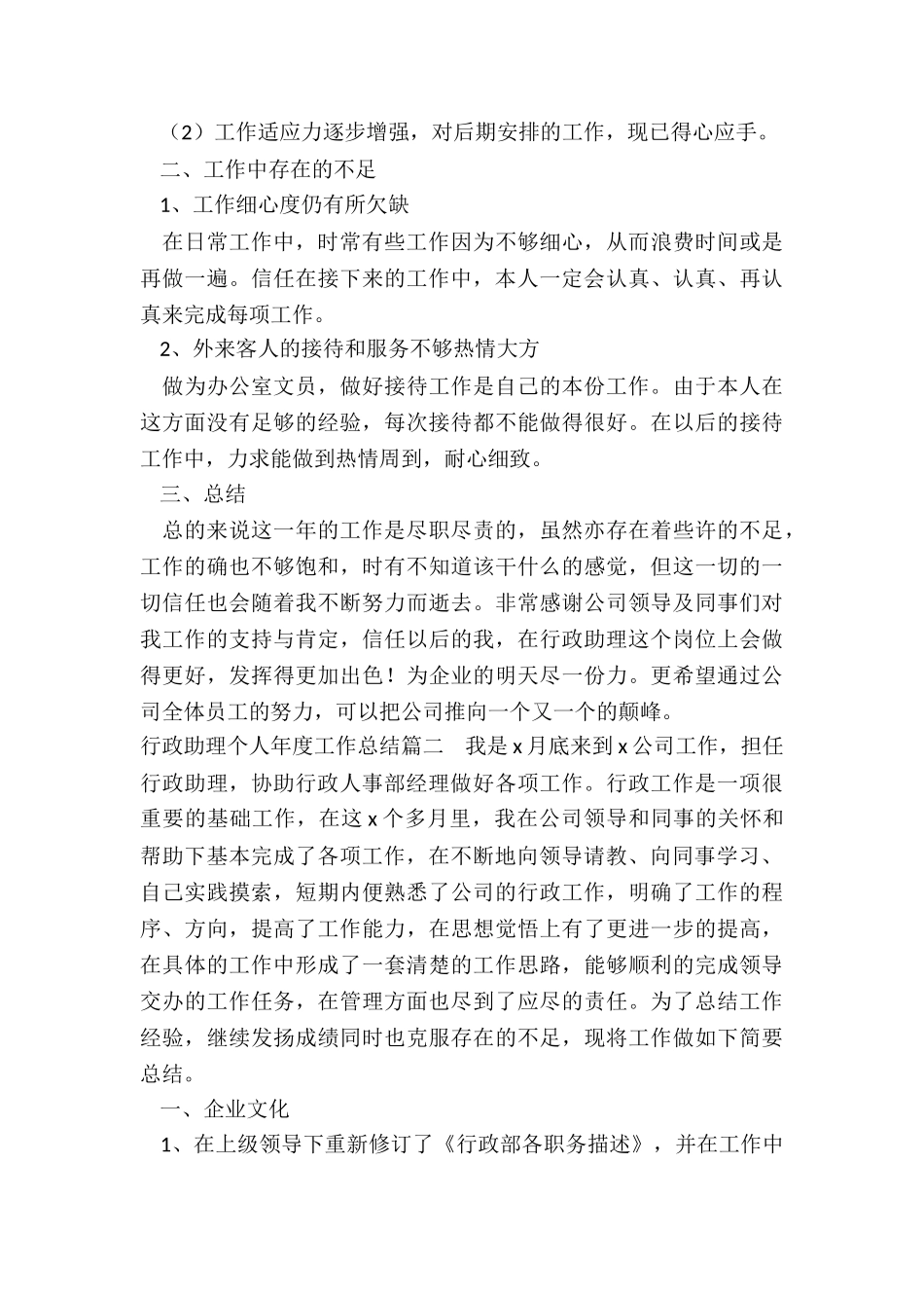 2024年行政助理个人年度工作总结_第2页