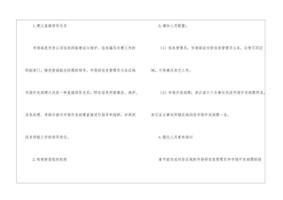 2024年行政助理工作计划_第2页