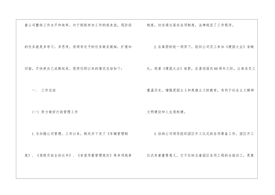 2024年行政后勤年终工作总结_第2页
