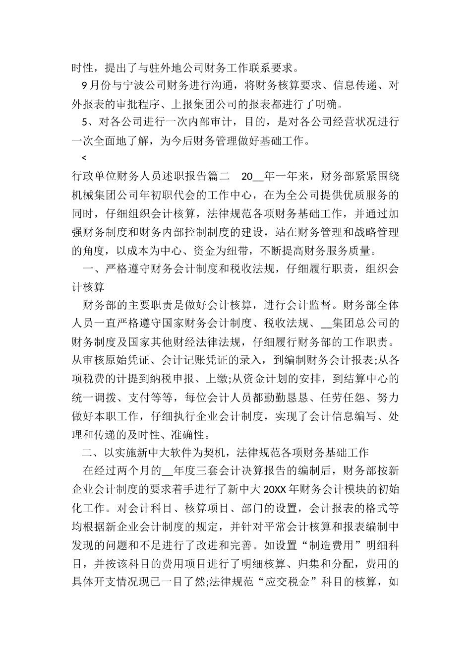 2024年行政单位财务人员述职报告_第3页