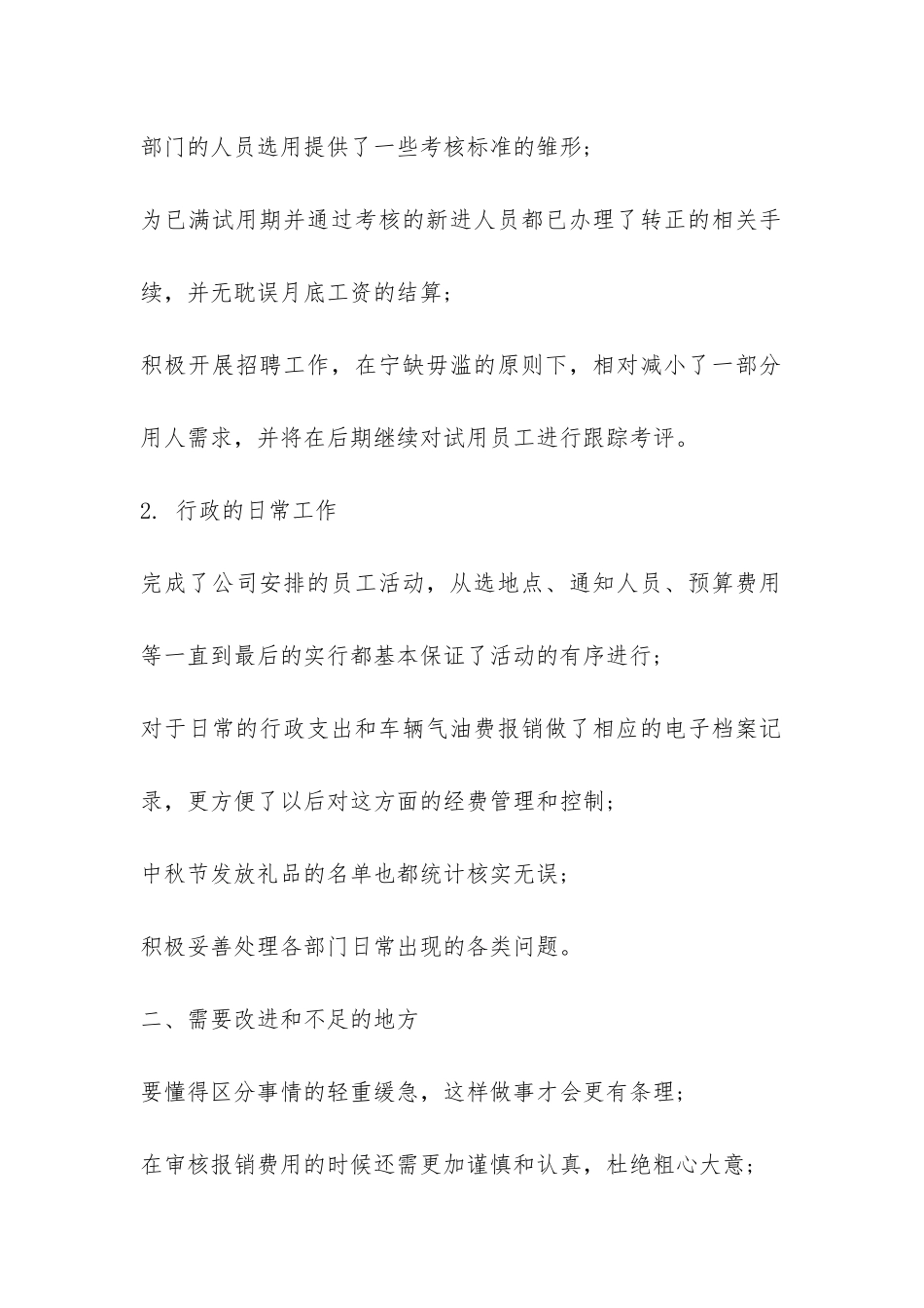 2024年行政工作心得体会总结-_第2页