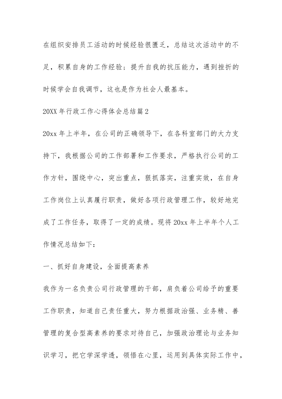2024年行政工作心得体会总结-_第3页