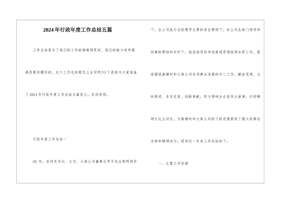 2024年行政年度工作总结五篇_第1页