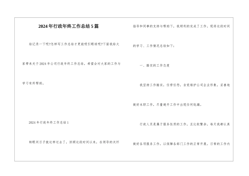 2024年行政年终工作总结5篇_第1页